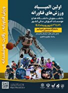 اولین المپیاد ورزش‌های فناورانه 