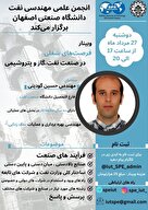  وبینار فرصت‌های شغلی در صنعت نفت، گاز و پتروشیمی