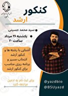 وبینار آشنایی با کنکور و رشته های وزارت علوم و وزارت بهداشت