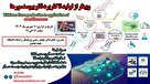وبینار از تولید تا کاربرد نانو بیوسنسورها