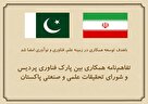 تفاهم‌نامه همکاری بین پارک فناوری پردیس و شورای تحقیقات علمی و صنعتی پاکستان امضا شد