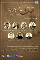  «سمینار تخصصی ایران در میانه نظم نوین غرب آسیا، روند‌ها، چالش‌ها و فرصت‌ها»