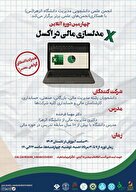 مدلسازی مالی در اکسل