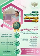 دوره جامع تربیت درمانگر کودک