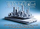 توسعه پلتفرم بومیِ مدیریت ساخت تأسیسات صنعتی با فناوری هوش مصنوعی