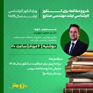 شروع مطالعه برای کنکور کارشناسی ارشد مهندسی صنایع