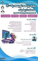  دوره مقدماتی تا پیشرفته برنامه نویسی با ++C