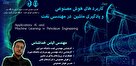 هوش مصنوعی و کاربردهای مختلف آن در صنایع مختلف 