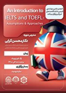وبینار جامع آشنایی با آزمون‌های IELTS و TOEFL