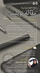 وبینار جامع  مقاله نویسی 