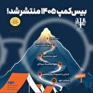 کارگاه ویدیویی بیس‌کمپ