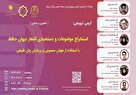 کرسی ترویجی ایرانداک