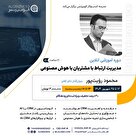 مدیریت ارتباط با مشتریان با هوش مصنوعی