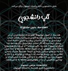 گپ دانشجویی با موضوع هندسه، بدون مشتق