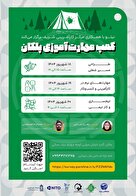 کمپ‌ مهارت‌آموزی پلکان