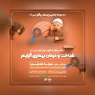  چشم اندازهای نوین در شناخت و درمان بیماری آلزایمر 