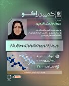 کمپین اِکو: سری وبینارهای مسیر شغلی