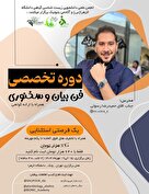 دوره  فن بیان