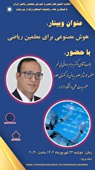 هوش مصنوعی برای معلمین ریاضی  