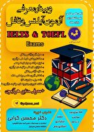  وبینار معرفی آزمون آیلتس و تافل