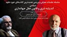 سلسله جلسات معرفی و بررسی جدیدترین کتاب‌های علوم سیاسی و روابط بین‌الملل