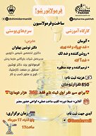 کارگاه فرمولاسیون‌وساخت سرم‌های پوستی