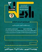 سومین رویداد «رادیکال»