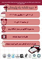 مدرسه نقشه راه پژوهش