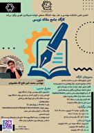 کارگاه جامع مقاله‌نویسی