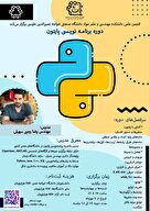 دوره برنامه نویسی پایتون