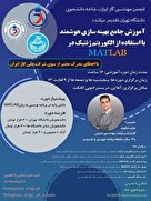 دوره آموزش جامع بهینه‌سازی هوشمند با الگوریتم ژنتیک در MATLAB