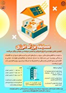  مسابقه بزرگ انرژی
