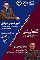 مدرسه آنلاین تابستانه انجمن علمی