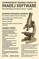  دوره‌‌ی جامع آموزش نرم‌افزار image J 