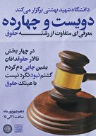 یک روز متفاوت برای کشف دنیای حقوق