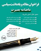 فراخوان شماره دوم ماهنامه بصیرت