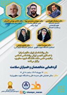 گردهمایی متخصصان و همیاران سلامت  در دانشگاه شهید مطهری
