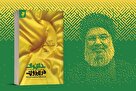 تصویری از یک وداع باشکوه