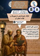 کارگاه جامع آشنایی با منتورینگ و قواعد اصولی آن