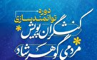 دوره توانمندسازی کنشگران پویش مردمی