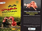  کتاب چالش‌های سگ‌های پرسه زن