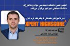 دوره جامع آموزش نرم افزار xpert highscore plus