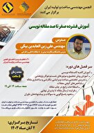 صفر تا صد مقاله نویسی ISI