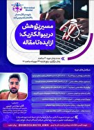 از ایده تا مقاله
