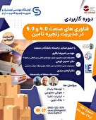 دوره فناوری‌های نسل جدید با تمرکز ویژه بر هوش مصنوعی