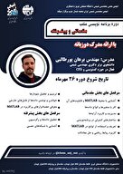 دوره  آموزشی نرم‌افزار متلب