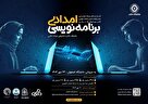  وبینار شروع از ایستگاه پاییز