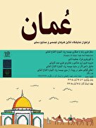 فراخوان نمایشگاه آنلاین هنرهای تجسمی و صنایع دستی عمان