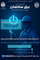  دوره آموزش برق ساختمان