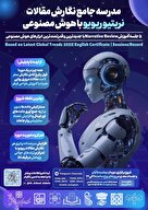 نگارش مقالات